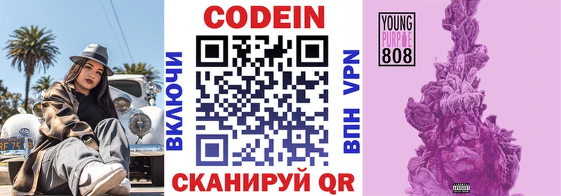 Codein Purple Drank  Сычёвка 